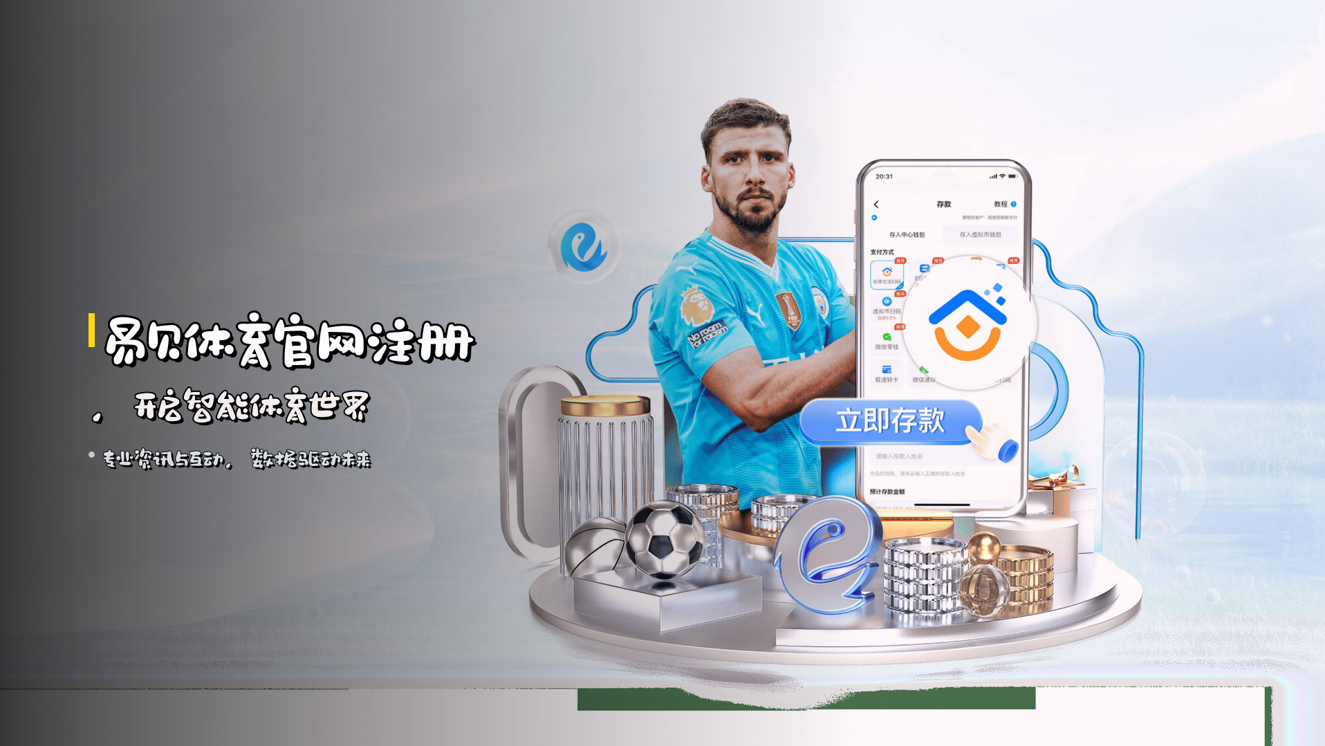 <strong>易贝体育官网注册</strong>，开启智能体育世界