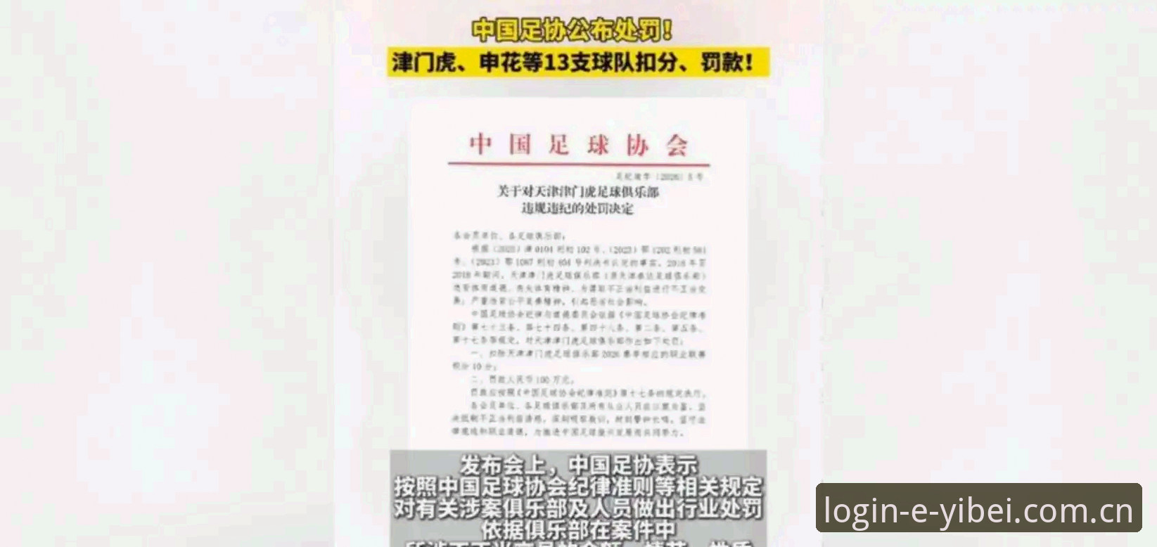 易贝体育官网注册怎么样 中国足协第三批禁足名单全面解析:65人受罚背后的体育生态治理深度报告